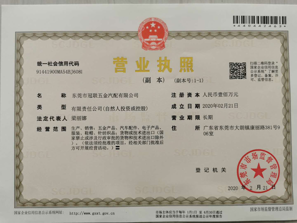 중국 Dongguan Guanlian Hardware Auto Parts Co., Ltd. 인증